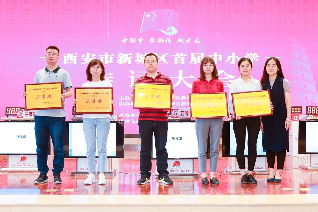 传媒陕西 西安市新城区举办首届中小学“中华经典诵写讲”诗词大会