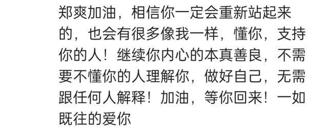 郑爽|郑爽深夜发文卖惨！穷到只能喝自来水度日，请造谣者放过我和家人