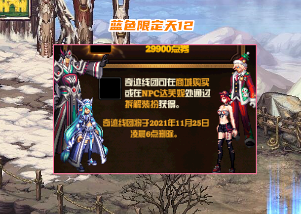 DNF:11号体验服更新,奇迹缝纫机复刻,蓝色限定天12出现