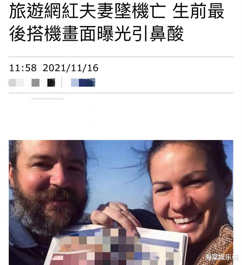 网红夫妇11月16日坠机身亡!仅1名女孩生还,父母拼尽全力保护她