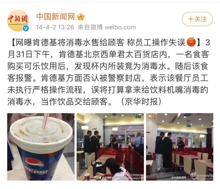 厨房人类 致命失误！肯德基误给顾客喝消毒水，还要求签保密协议…