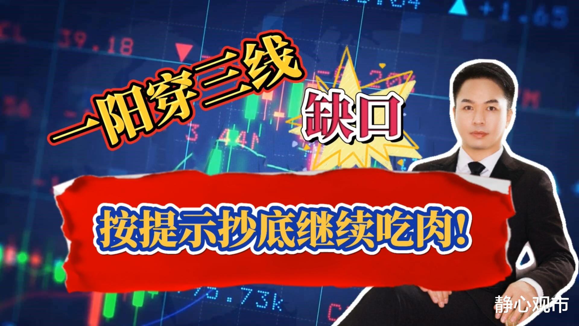 中国平安|6月21日早评：创业板指数跳空上涨一阳穿三线，按提示抄底继续吃肉！