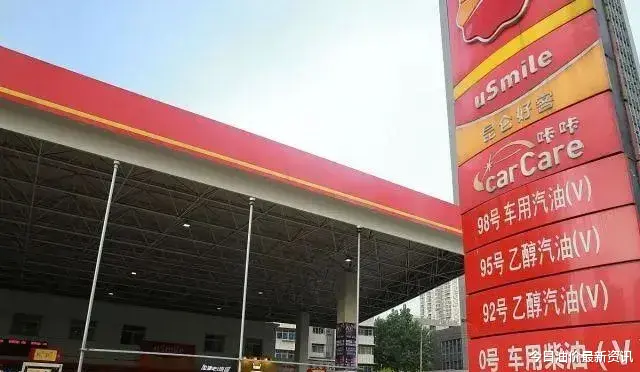 油价 油价大暴涨！今天3月16日调整后，全国加油站92、95汽油最新售价