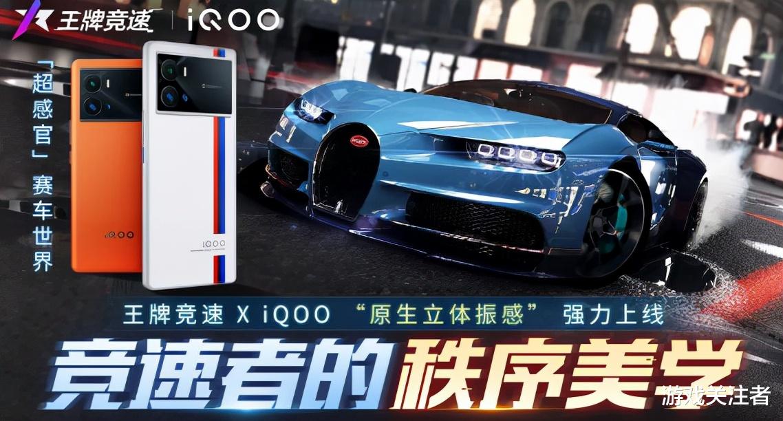iqoo|王牌竞速联动iQOO 9新机首发，全新振感黑科技，最带感的赛车体验