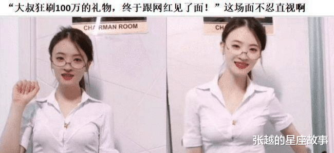 张越的星座故事|“大哥狂刷100万，终于跟网红见面了！”这钱花得值吗？哈哈哈