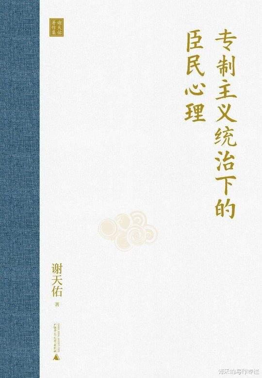 青禾的写作专栏|专制主义下，臣僚们的生存法则