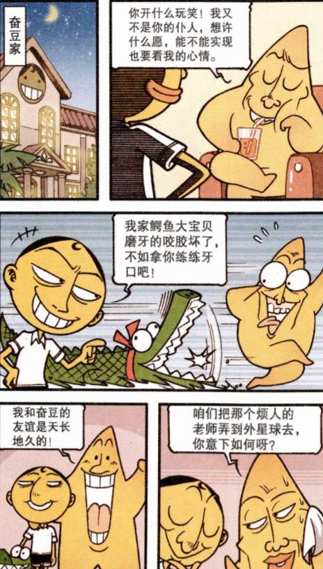 阿星|为了逃避补课，奋豆把老古送上天，小桂子让学校消失，阿星最直接