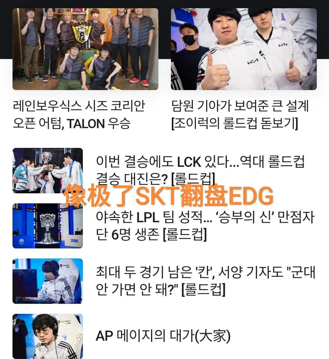 光环|“盲僧R闪救世图”火了，韩网热议9-0的DK战队，像极了SKT翻盘EDG