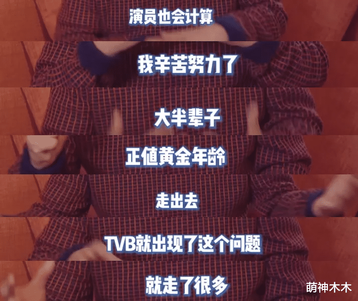 TVB|辛苦拍戏20年解约只给4万补偿,离巢演员公开曝TVB苛刻:自食恶果