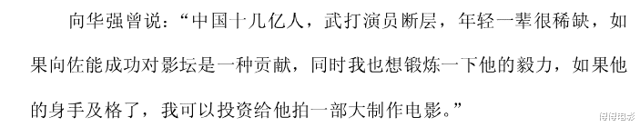 向佐|与曹云金厮混，和药水哥炒作，向佐的“5亿时代”终究还是过去了