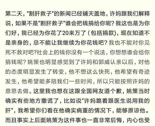 瑞泽说教 许敏才是诈捐的主谋？看完熊磊的长文后，事情的来龙去脉更清晰了