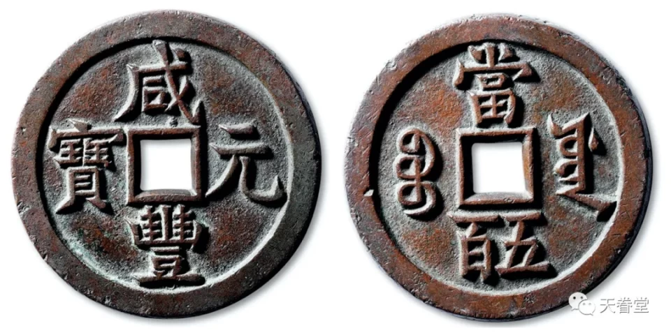 古钱币|什么样的古钱币能卖到24万