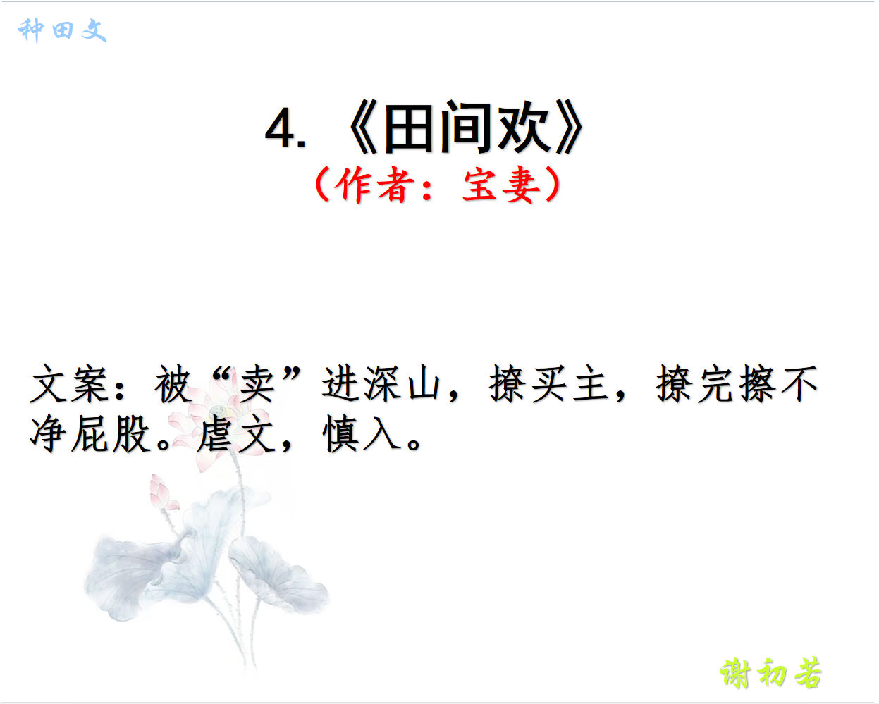 推文:穿越古代 无金手指的悠然种田文