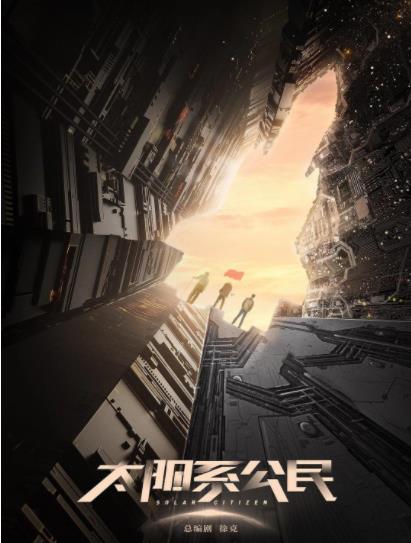 黄磊|《太阳系公民》：男主角张艺兴和王一博之间的博弈