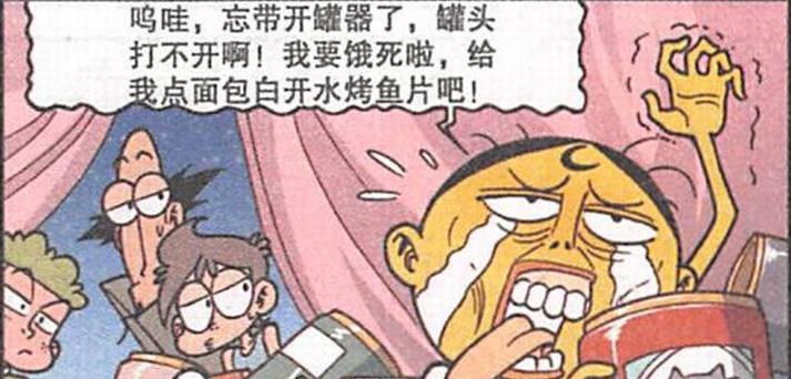 漫画|“半夜三更”为何奋豆偷偷“哭泣”？老古“如来神功”百无一用