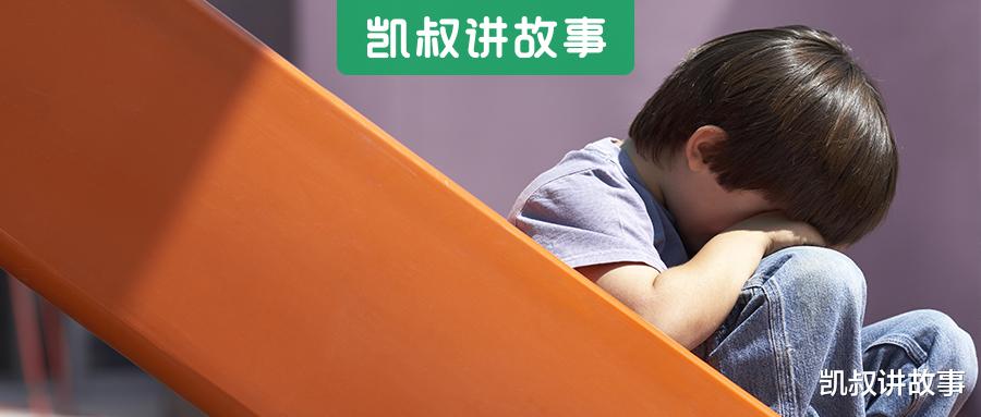 凯叔讲故事|6岁吞哨子怕被骂，隐瞒父母20年：不敢说的背后，藏着多少痛？