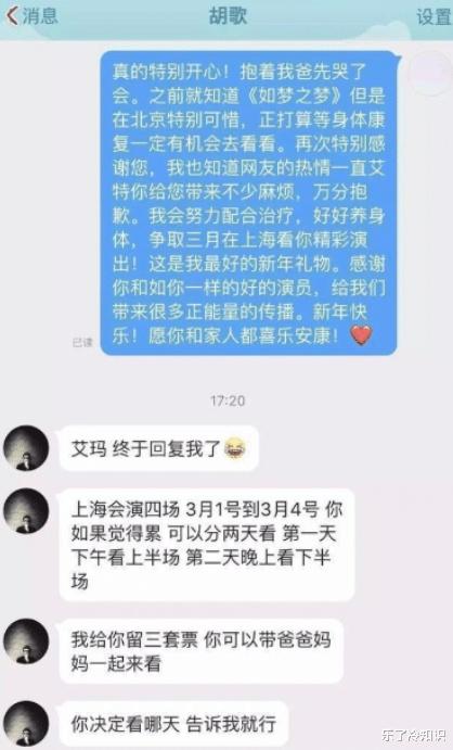 阿浩|胡歌的人品，被白血病女孩曝光，聊天记录太真实