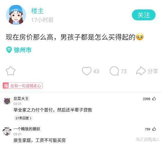 每天都是潮人|神回复：这是真的么？细思极恐，在大数据面前人还有隐私吗？