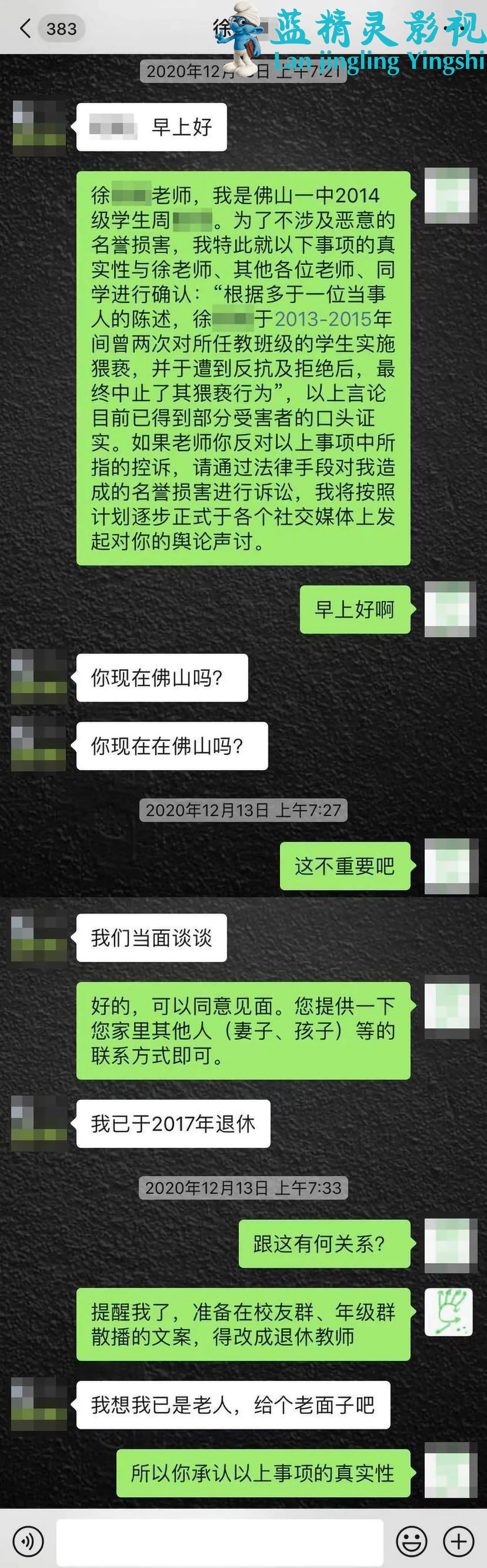 蓝精灵剪辑 佛山女毕业生实名举报老师对自己性骚扰,目前佛山警方已介入调查