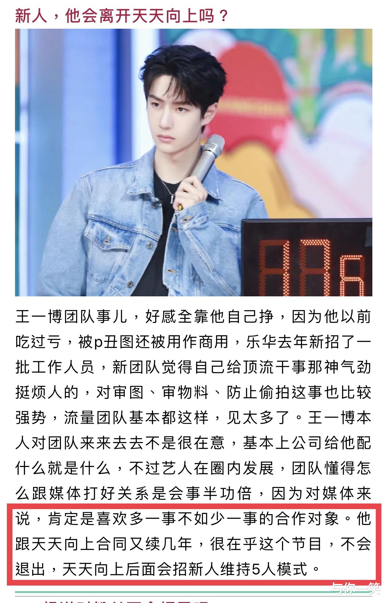 王一博|王一博退出《天天向上》!曝节目组忙着招新人,主持人又要重组?