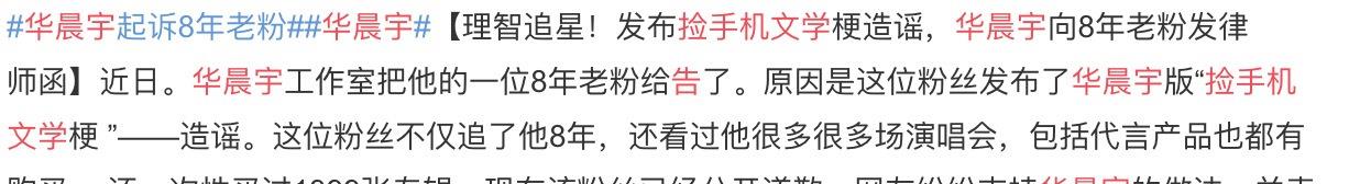 言真说 华晨宇被圈内导演曝有二胎,工作室已起诉:不接受任何后续的和解
