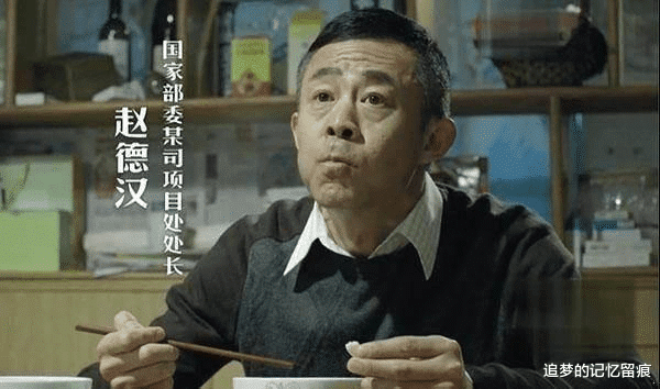 人民的名义|《人民的名义》赵德汉贪污这么多钱却说一分都没用，你信吗？