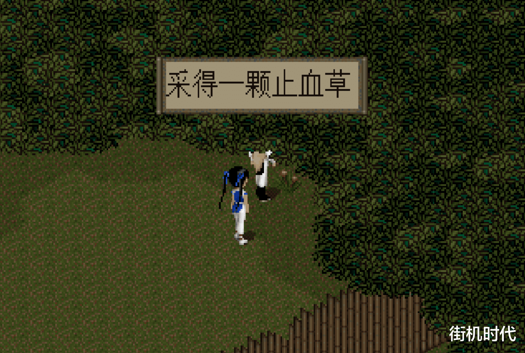 仙剑奇侠传|强迫症如何玩《仙剑》:逢坟必挖、逢草必拔,逢柜必翻,逢树必摘