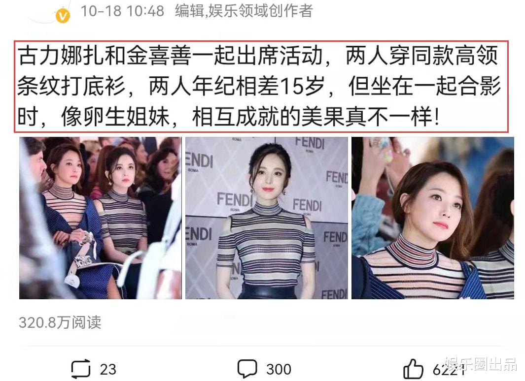 古力娜扎|古力娜扎和金喜善合影，穿同款高领条纹打底衫，宛如孪生姐妹