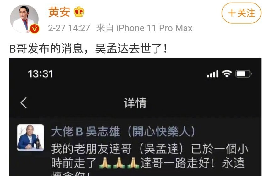 春节档|吴孟达插喉抢救，却被误传去世，明星抢发悼念，一场残酷死亡预告