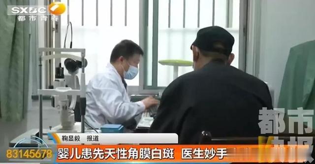 陕西都市快报 陕西男子发现孩子眼睛有问题，送医检查竟发现......