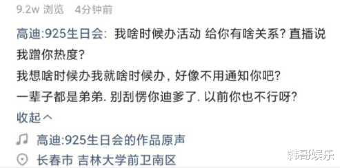 雙迪起火：高迪回擊吳迪一輩子都是弟弟，吳迪放話不服你給我憋著-圖3