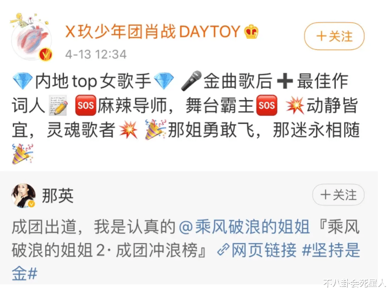 蔡徐坤|那英成团还需要肖战龚俊拉票，乐坛一姐也抵不过“顶流”啊！