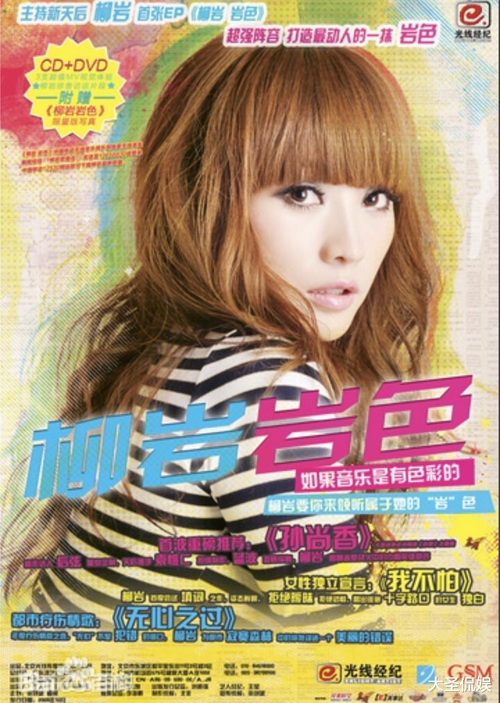 柳岩|柳岩的“消失”，从不敢露开始