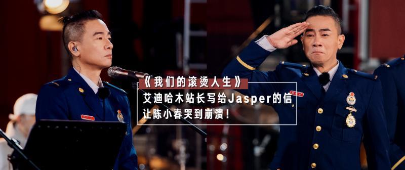 陈小春|陈小春看了崩溃!艾迪哈木写给Jasper的信让人瞬间破防!