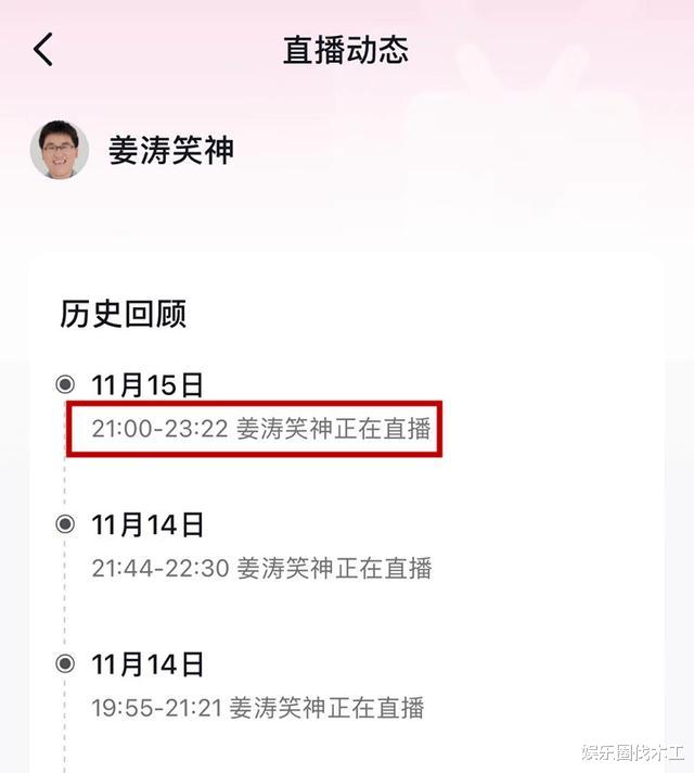 佟丽娅|姜涛被曝直播间永久封禁，一条直播记录还原真相，网友：耍我玩呢
