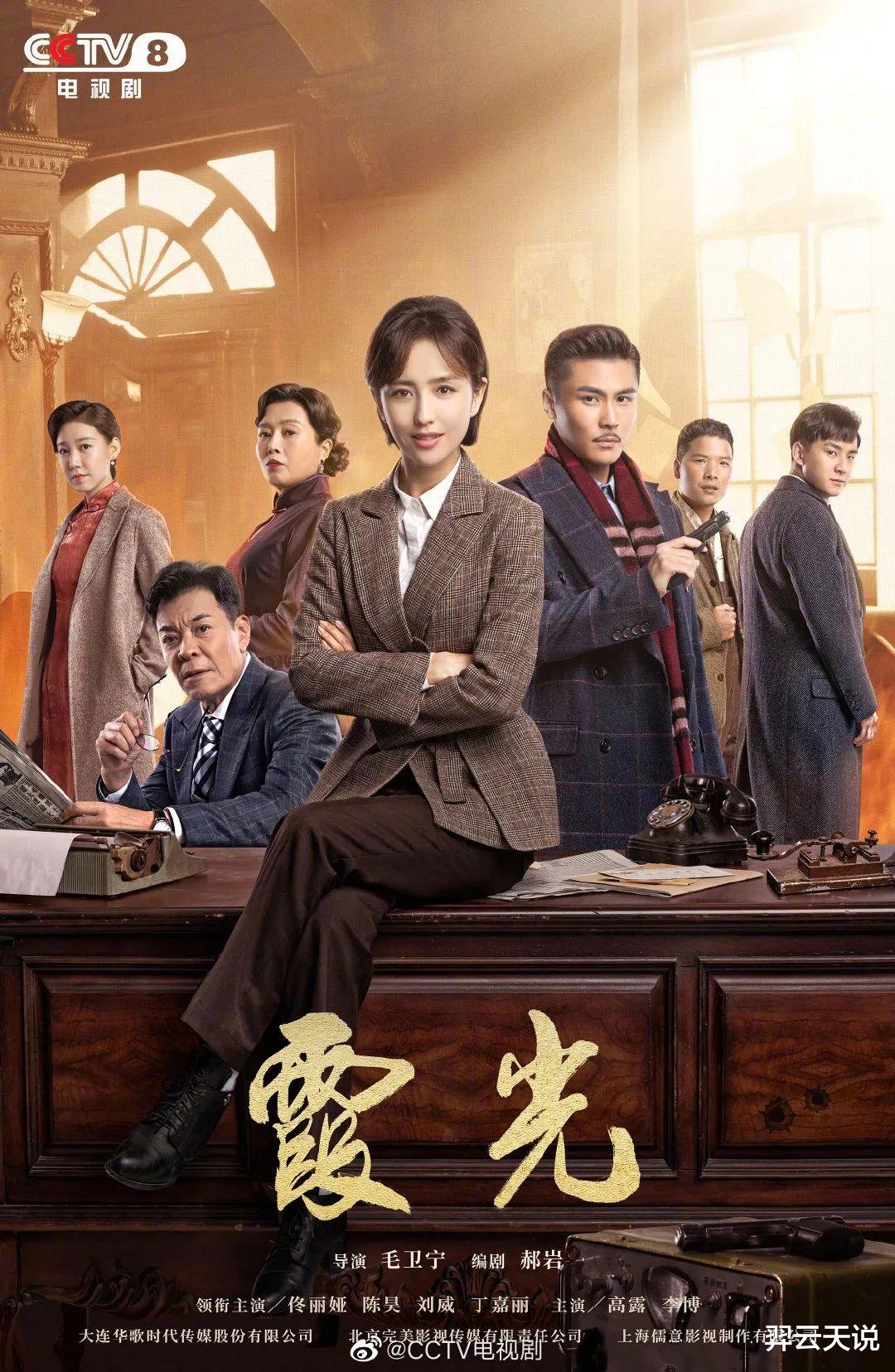 羿云天说 佟丽娅：资源好演正剧又怎样？演技撑不起依然被群嘲