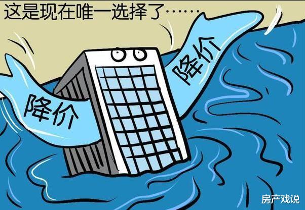房价|三四线城市降价出售，为何没有大批量购房者出现？真的买涨不买跌