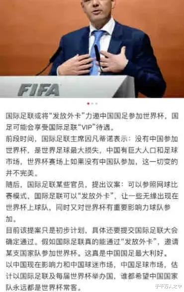 世界杯|国际足联或将“发放外卡”力邀中国国足参加世界杯！
