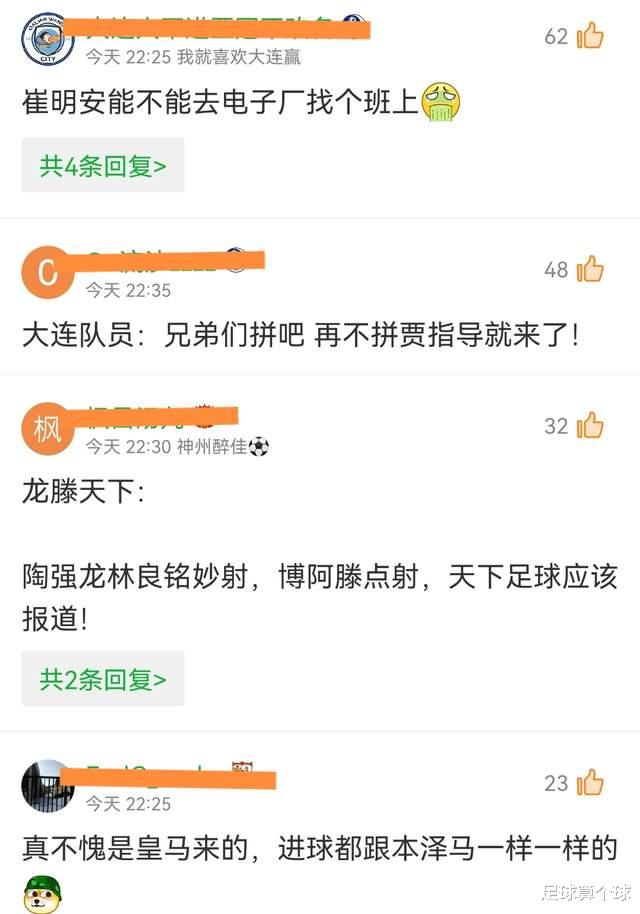 大连|中超3-1!前皇马球员脚后跟破门嗨翻天,于根伟脸色通红呆若木鸡