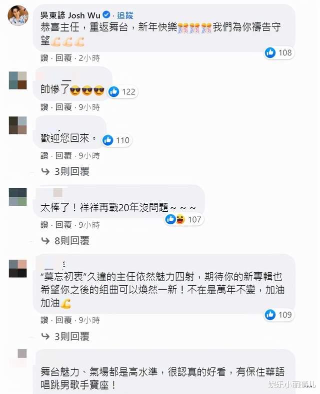 罗志祥|罗志祥在花莲参加跨年晚会后，决定再开心宣布“大喜讯”
