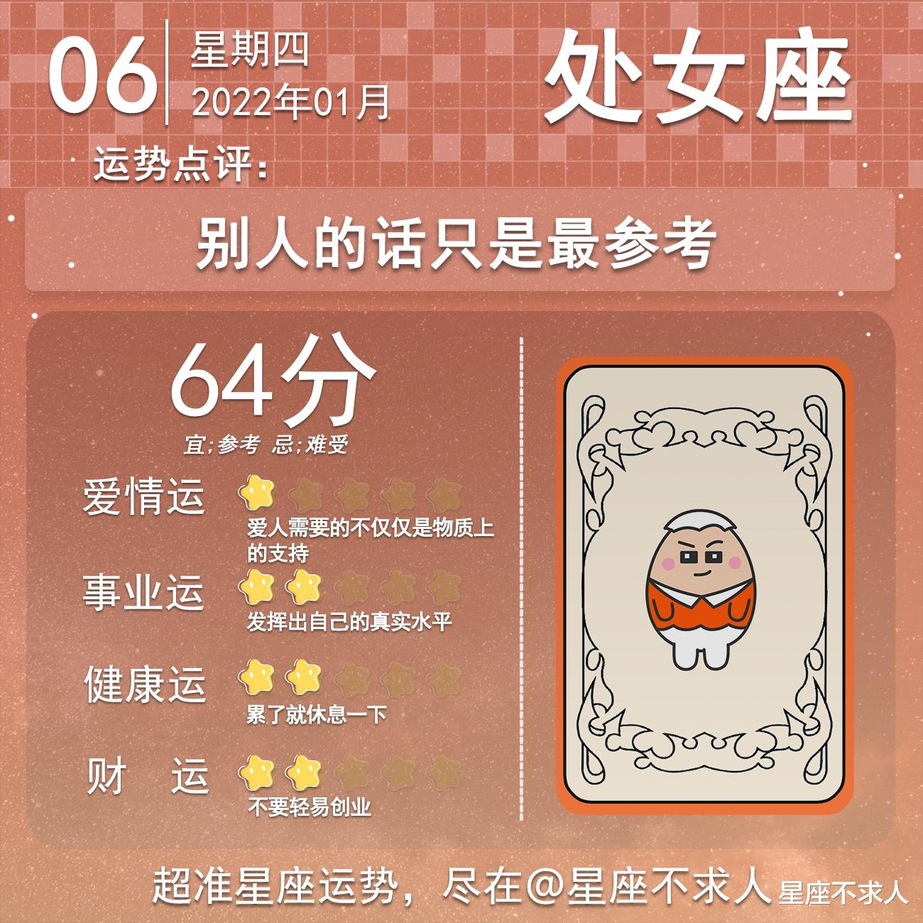 运势|十二星座1月6号运势