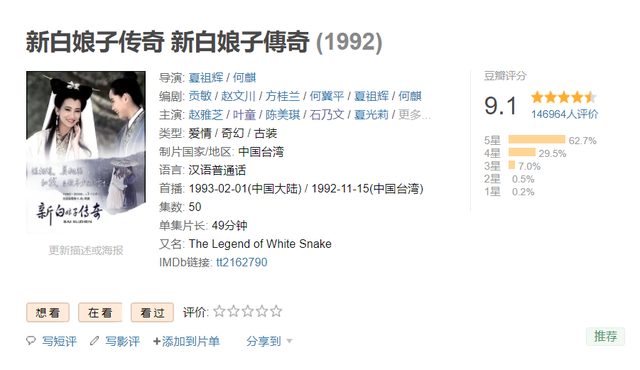 新白娘子传奇|不愧是9.1分的“神剧”，小时候的“未解之谜”，28年后豁然领悟