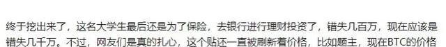 比特币 大三学生八年前手握6000块钱想做投资,当时有人劝其入手比特币