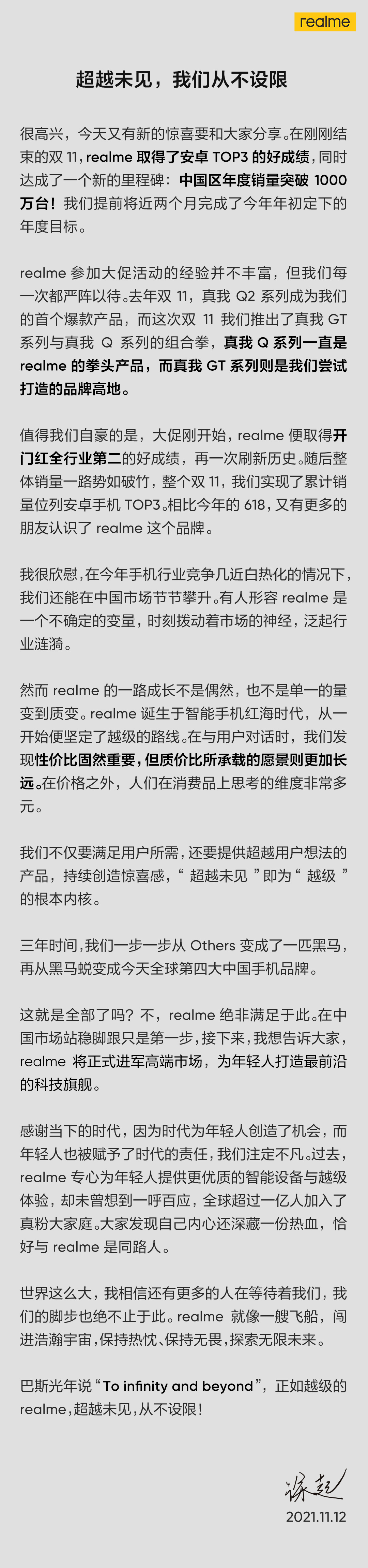 realme|徐起：realme将正式进军高端市场 GT2概念图曝光有望搭载天玑2000