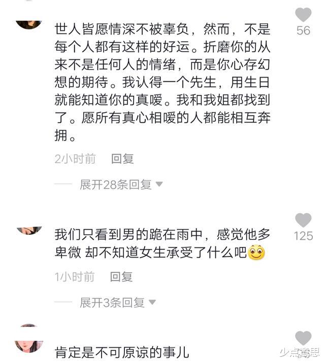 少点意思 江苏：男子在大雨中，跪女友面前苦苦哀求，最后换来一记耳光