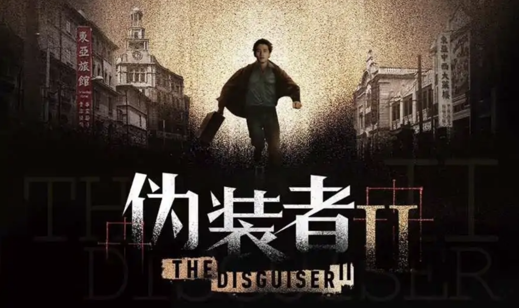 邱淑贞|《伪装者2》这次真来了，新哥仨帅出新高度，女主比第一部完美