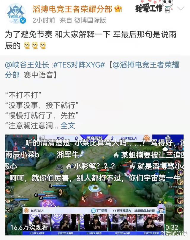xyg|TES官博发文：湘军并未辱骂XYG“小菜B”，是在骂队友，别带节奏