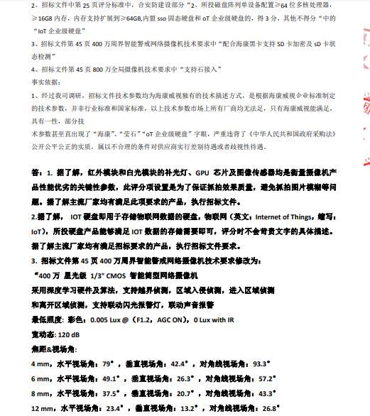 爱我金乡|济宁一中任城校区智能校园网络项目被疑萝卜招标 官方答疑