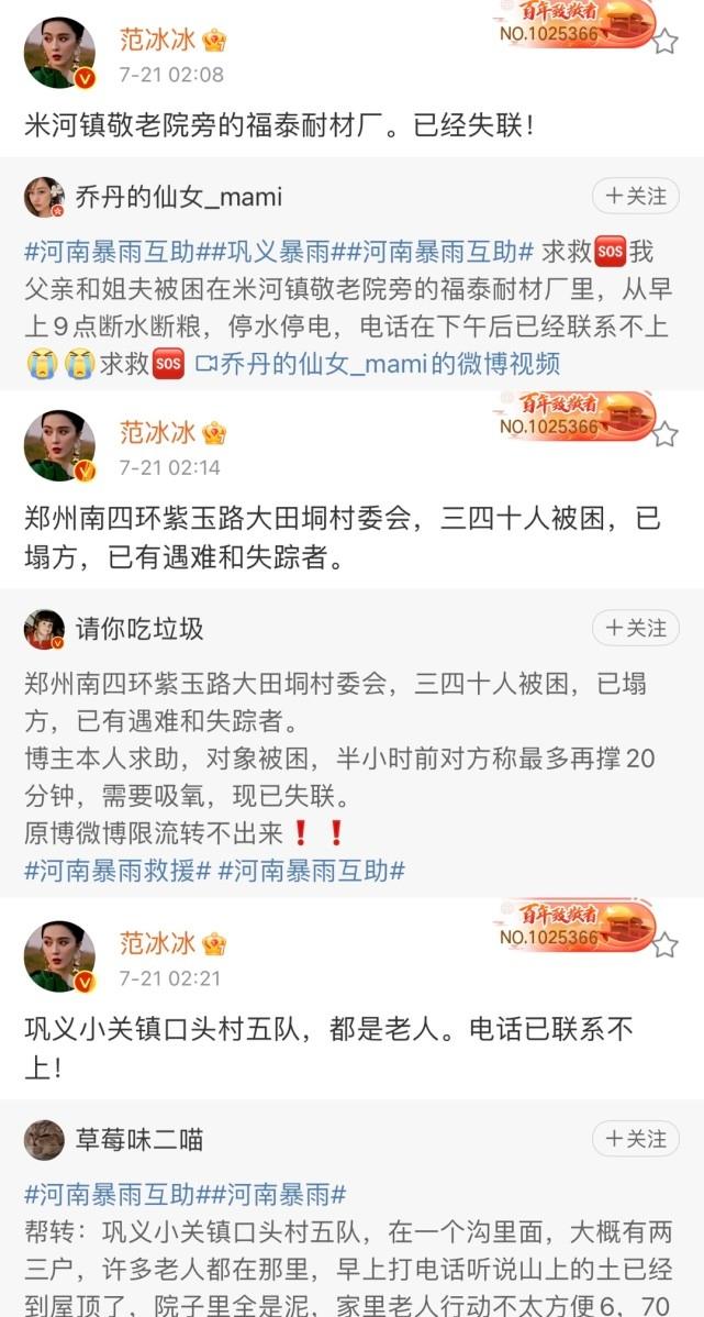 娱乐星奇葩说|河南灾情！范冰冰深夜转百条微博帮灾民扩散信息，郑爽却发文哭穷