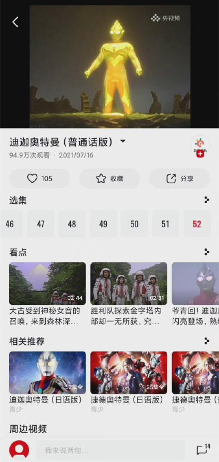 迪迦·奥特曼|《迪迦奥特曼》被全网下架，多少男孩失去了童年？平台对此回应了